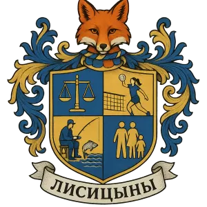 Герб семьи Лисицыны