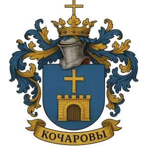 Герб семьи Кочаровы