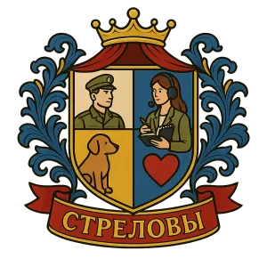 Герб семьи Стреловы