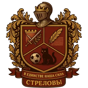 Герб семьи Стреловы