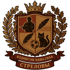 Герб семьи Стреловы