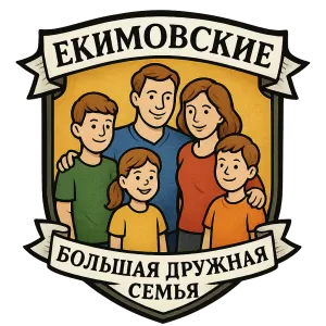 Герб семьи екимовские