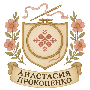 Гербы семьи Анастасия Прокопенко