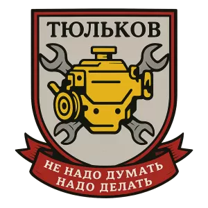 Гербы семьи Тюльков