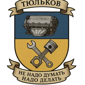 Герб семьи Тюльков