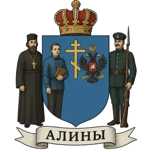 Герб семьи Алины