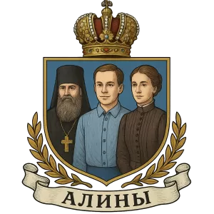 Герб семьи Алины