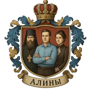 Герб семьи Алины