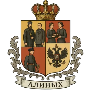 Герб семьи Алины