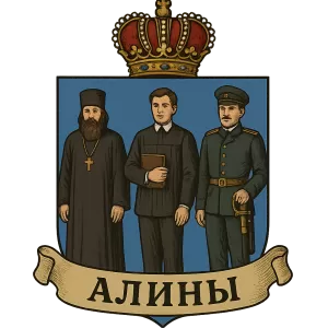 Герб семьи Алины