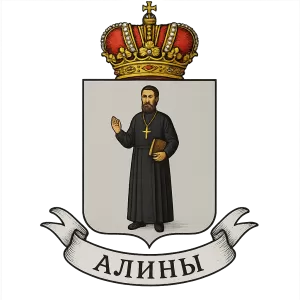 Герб семьи Алины