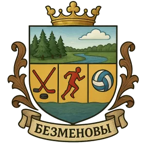 Герб семьи Безменовы
