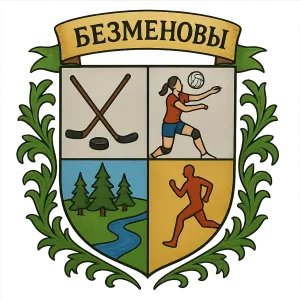 Герб семьи Безменовы