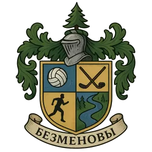 Герб семьи Безменовы