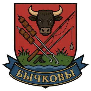 Гербы семьи Бычковы