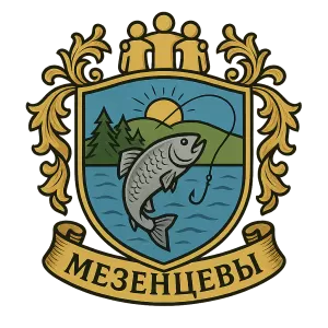 Герб семьи Мезенцев