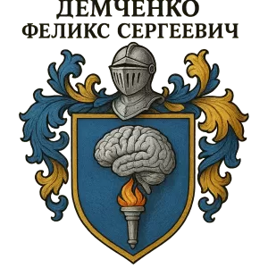 Герб семьи Демченко Феликс Сергеевич