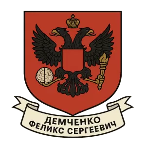 Герб семьи Демченко Феликс Сергеевич