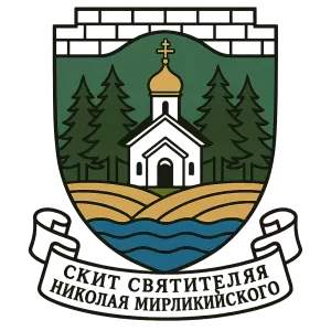 Герб семьи Скит Святителя Николая Мирликийского