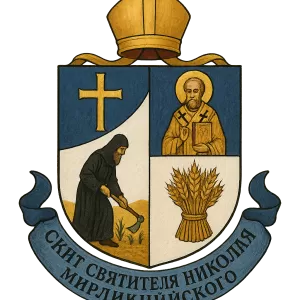 Герб семьи Скит Святителя Николая Мирликийского