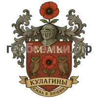 Гербы семьи Кулагины