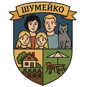 Герб семьи Шумейко