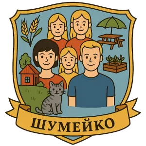 Герб семьи Шумейко