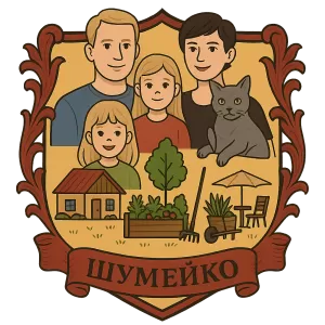 Гербы семьи Шумейко