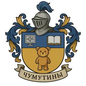 Гербы семьи Чумутины