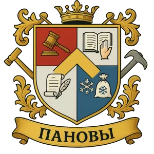 Гербы семьи Пановы