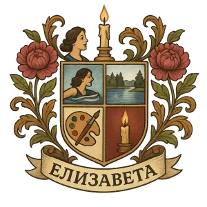 Герб семьи Елизавета