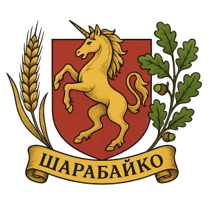 Герб семьи Шарабайко