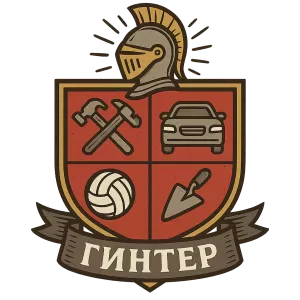 Гербы семьи Гинтер