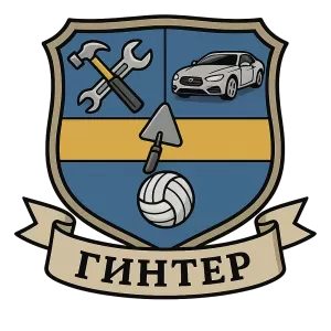 Герб семьи Гинтер