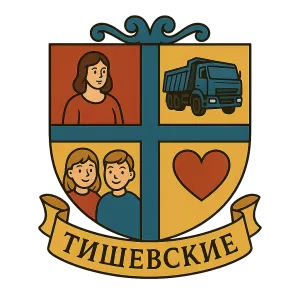 Гербы семьи Тишевских