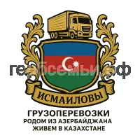 Герб семьи Исмаиловы