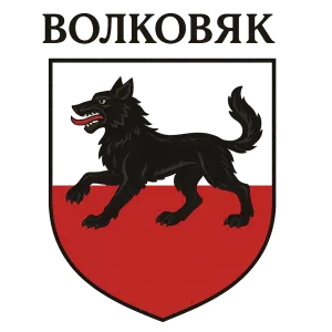 Гербы семьи Волковяк