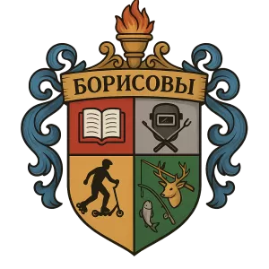 Герб семьи Борисовы