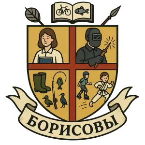 Герб семьи Борисовы