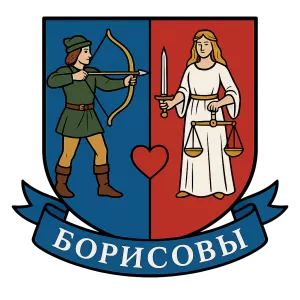 Герб семьи Борисовы