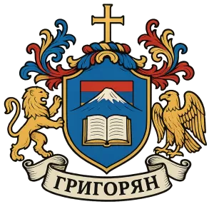 Герб семьи Григорян