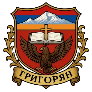 Герб семьи Григорян