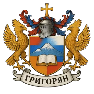 Герб семьи Григорян