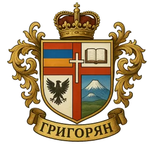Герб семьи Григорян