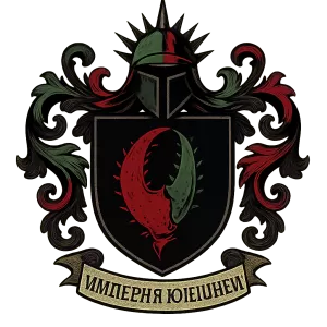 Герб семьи Империя Клешней