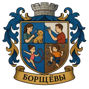 Герб семьи Борщёв
