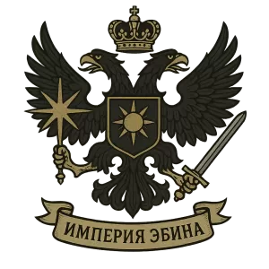 Герб семьи Империя Эбина
