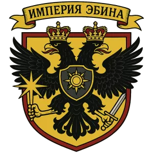 Герб семьи Империя Эбина