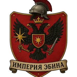 Герб семьи Империя Эбина