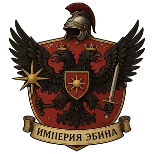 Герб семьи Империя Эбина